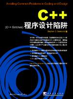 C++ Gotchas Chinese
